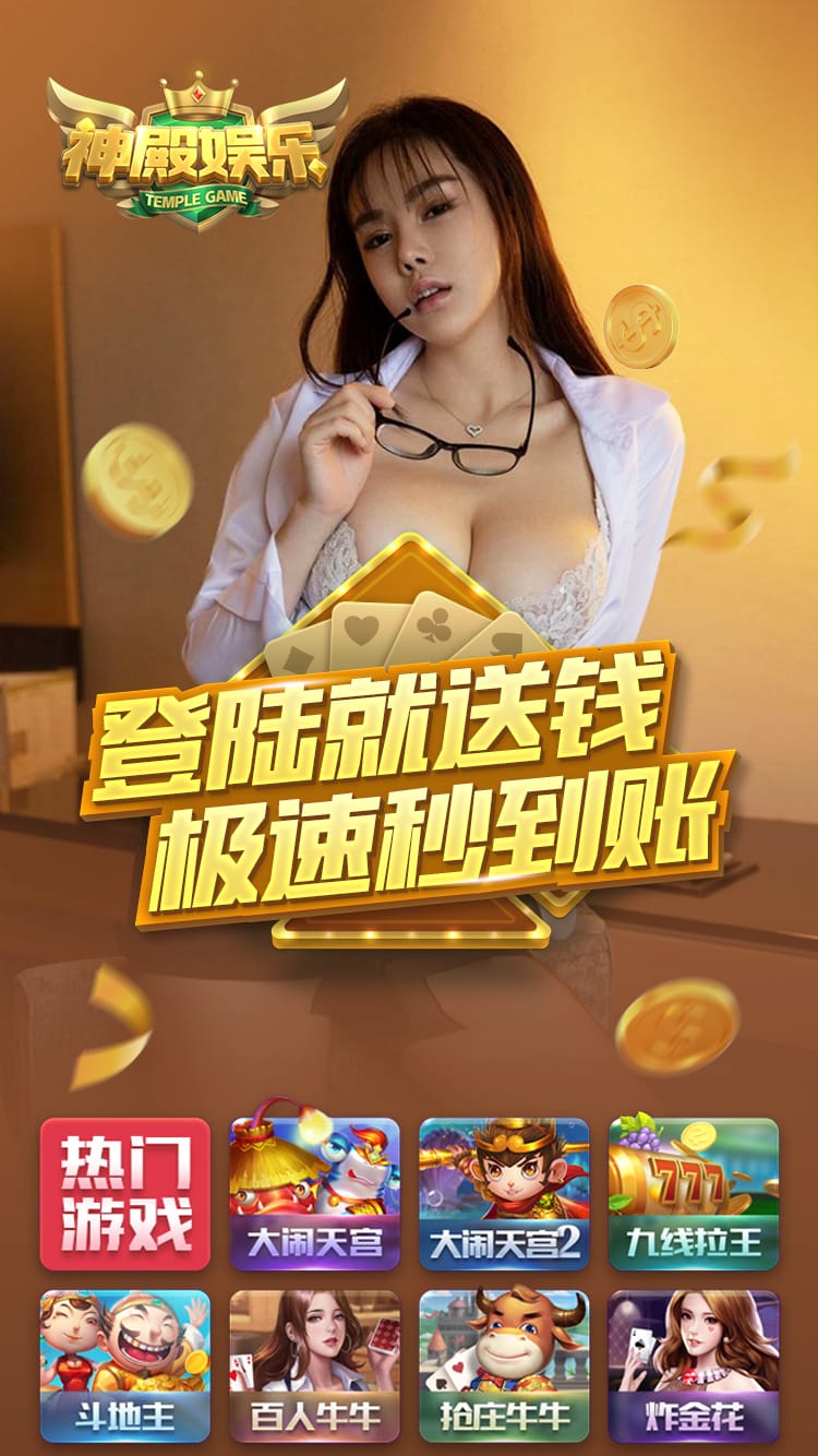 玩法多样，火爆棋牌游戏